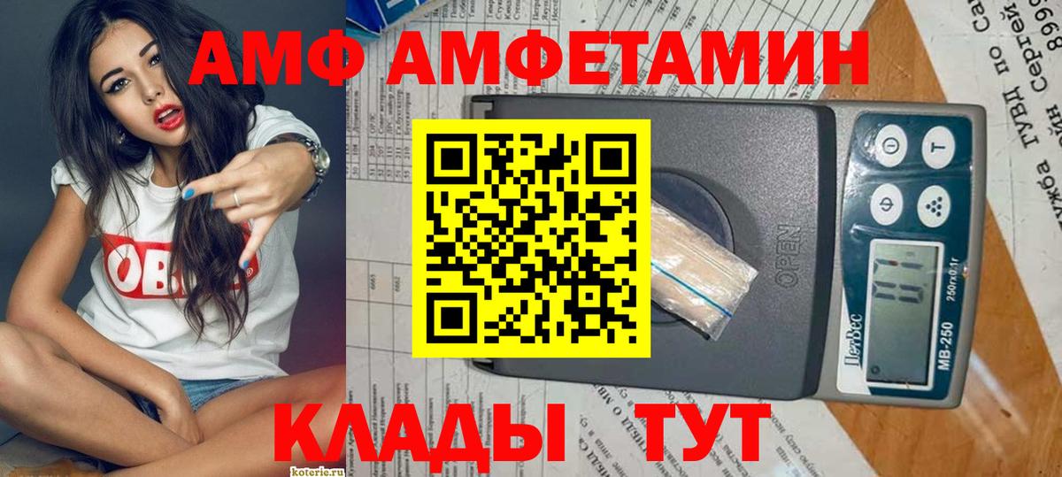 Котовск  Amphetamine  Вход с VPN  АМФ VHQ  Amphetamine 