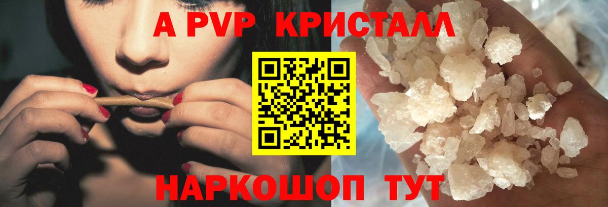 Альфа ПВП  дарнет шоп  Альфа ПВП Соль  Котовск  A PVP VHQ  Вход с VPN 