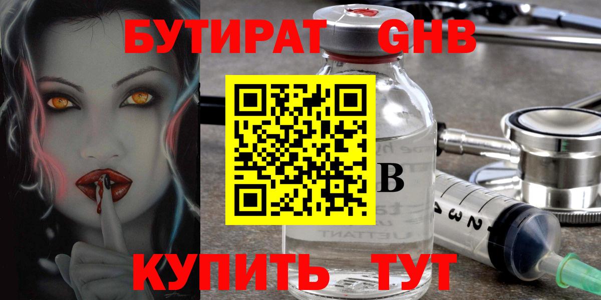 БУТИРАТ  БУТИРАТ вода  Вход с VPN  Котовск 