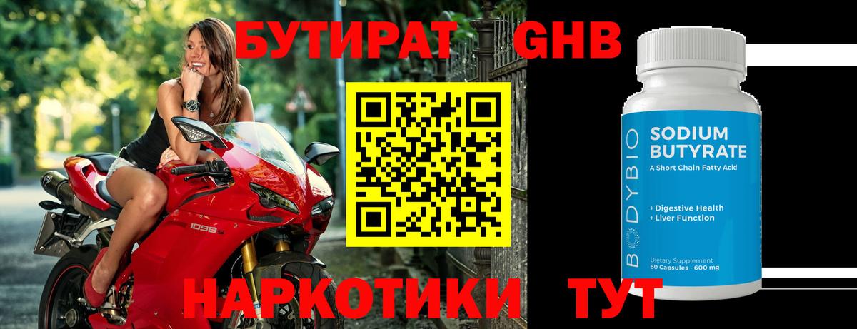 Бутират 1.4BDO Котовск