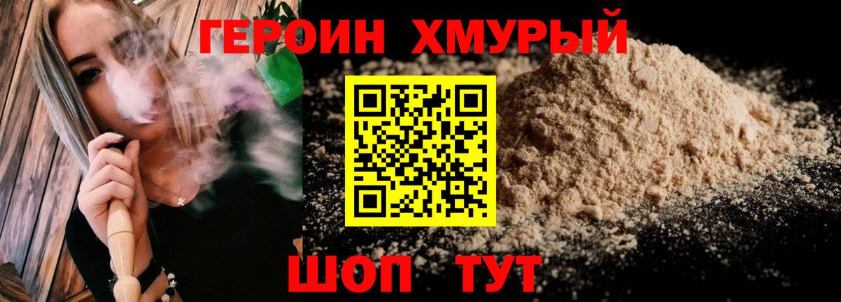 ГЕРОИН VHQ Котовск