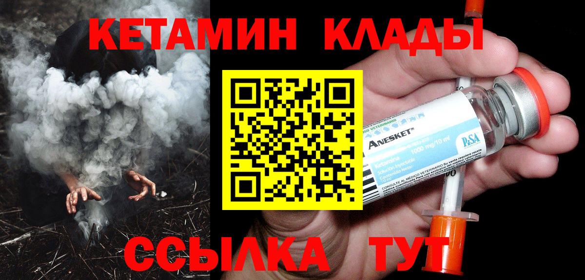 Кетамин VHQ  Вход с VPN  Котовск 
