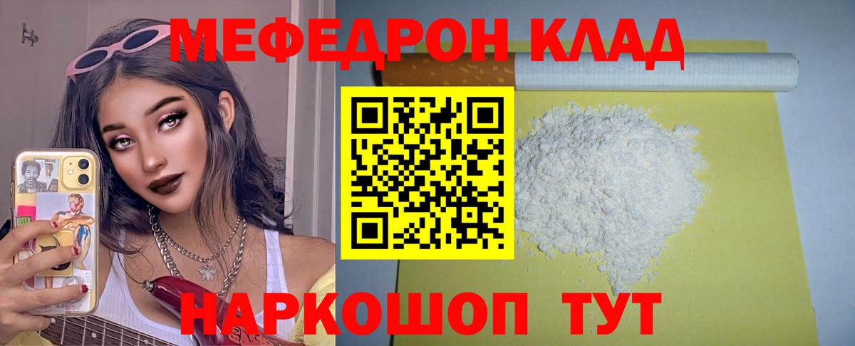 Котовск  Меф  МЯУ-МЯУ  Вход с VPN  МЯУ-МЯУ кристаллы  Меф 4 MMC 