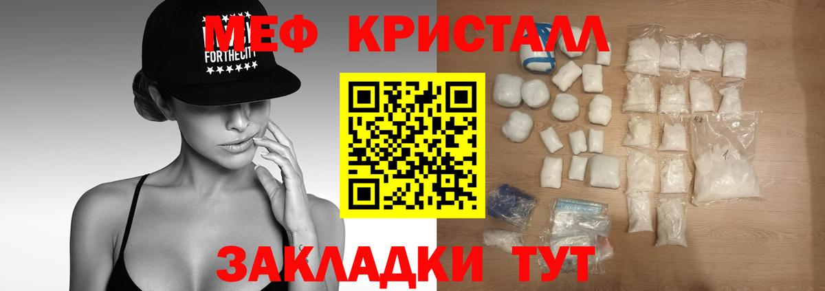 МЕФ кристаллы Котовск
