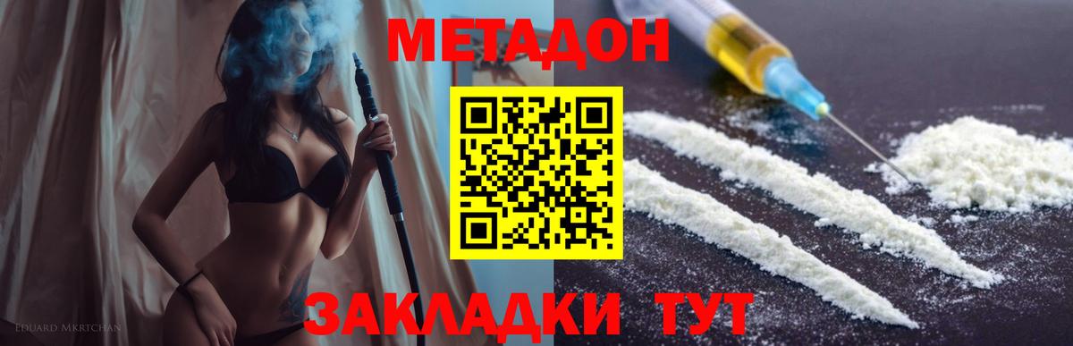 Котовск  МЕТАДОН methadone  Вход с VPN  Метадон кристалл 